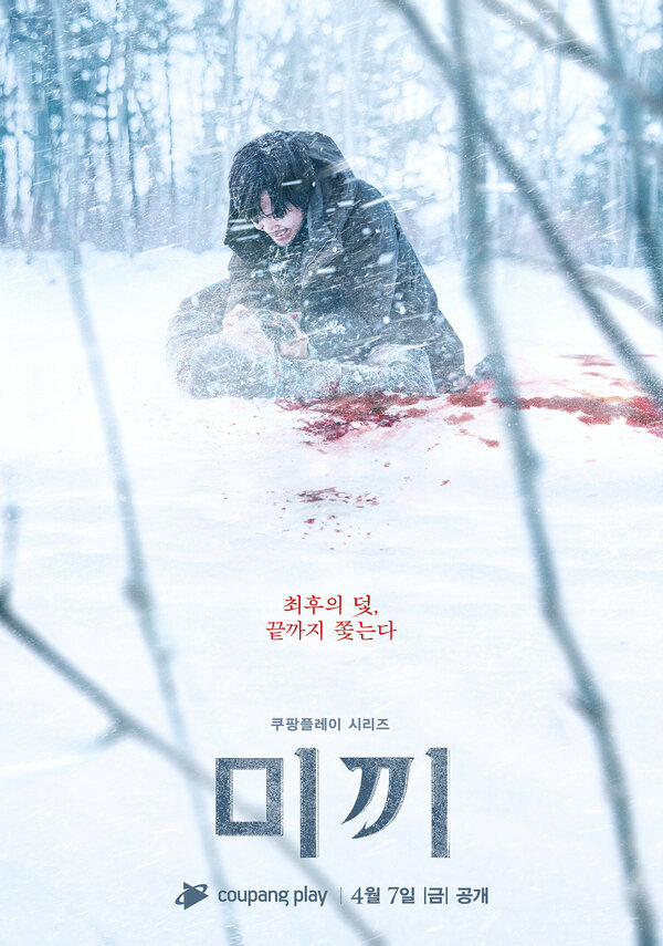 Постер сериала Приманка