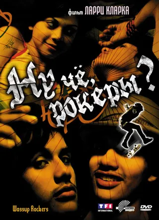 Постер Ну чё, рокеры?! (2005)