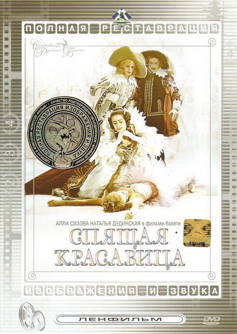 Постер фильма Спящая красавица