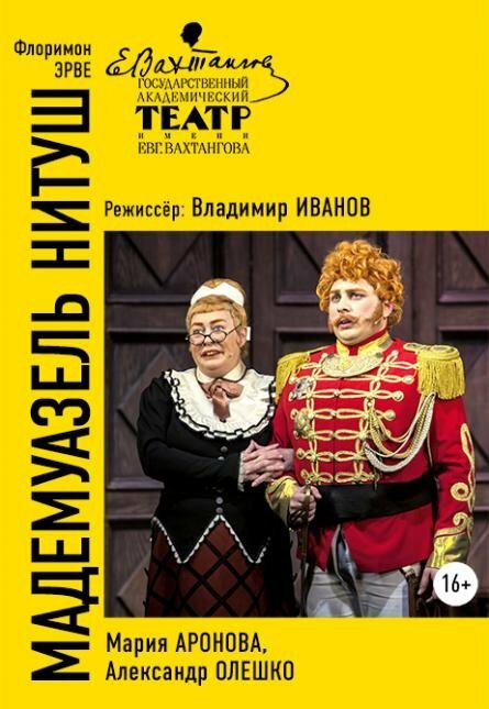 Постер фильма Мадемуазель Нитуш