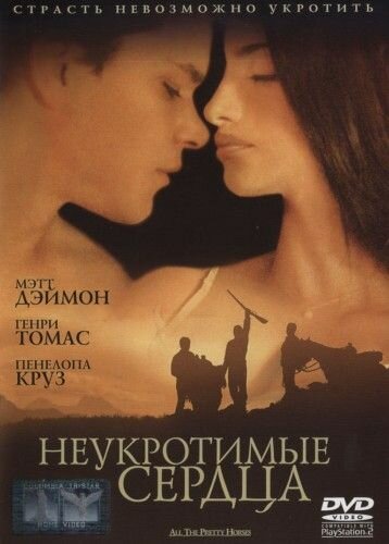 Постер фильма Неукротимые сердца