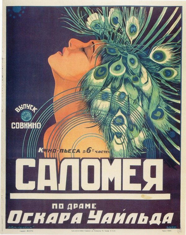 Постер фильма Саломея
