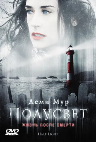 Постер Полусвет (2006)