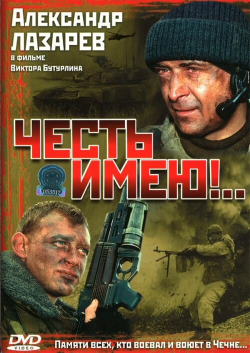Постер сериала Честь имею!..