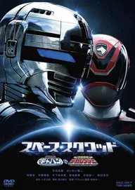 Uchû Keiji Gyaban VS Tokusô Sentai Dekarenjâ