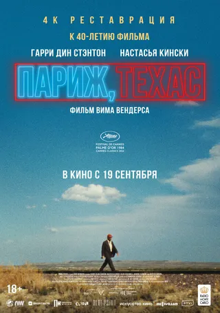 Постер Париж, Техас (1984)