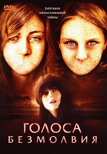 Постер фильма Голоса безмолвия