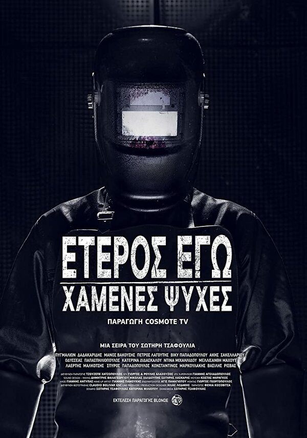 Постер сериала Второе я: Потерянные души