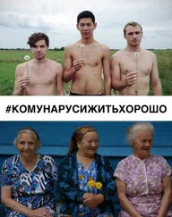 #КОМУНАРУСИЖИТЬХОРОШО