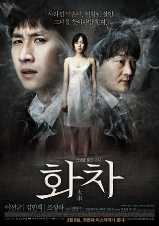 Постер Беспомощность (2012)