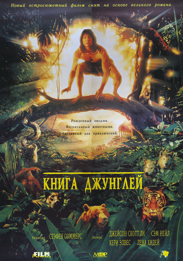 Постер фильма Книга джунглей