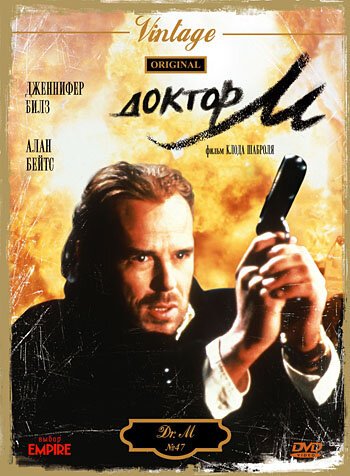 Постер фильма Доктор М