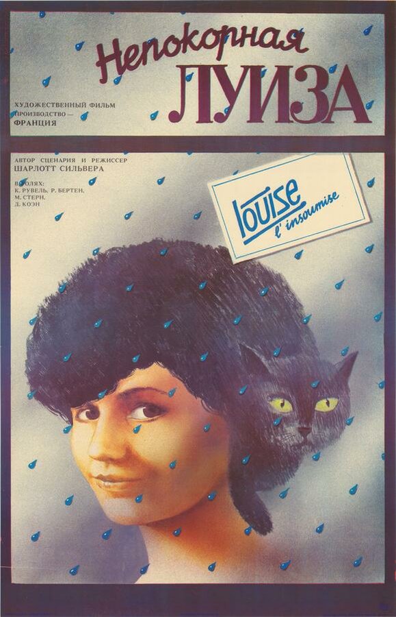 Постер фильма Непокорная Луиза