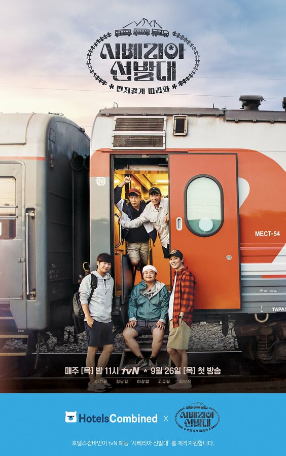 Постер сериала Транссибирские следопыты