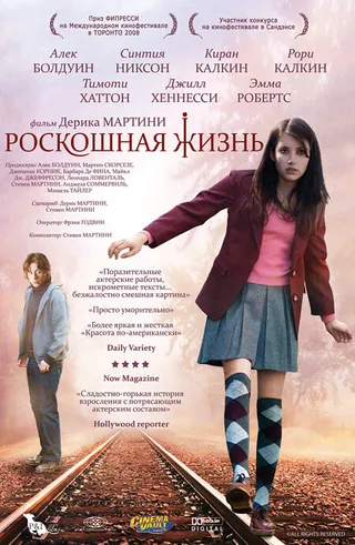 Постер Роскошная жизнь (2008)
