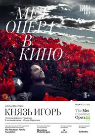 Князь Игорь