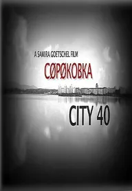 Сороковка