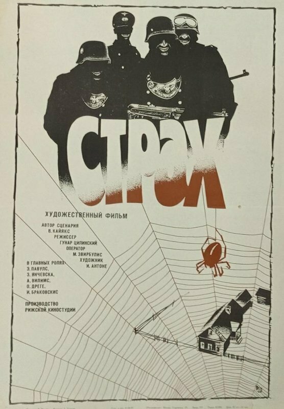 Постер фильма Страх