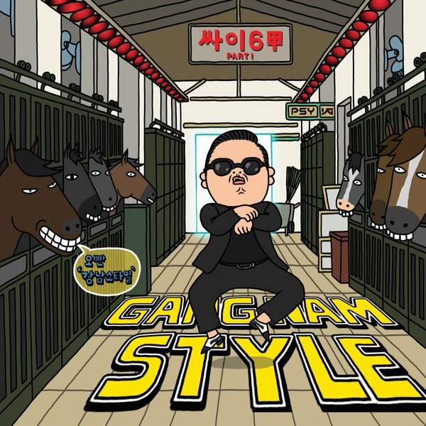 Постер фильма Psy: Gangnam Style