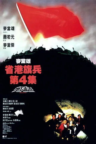 Постер Длинная рука закона 4 (1990)