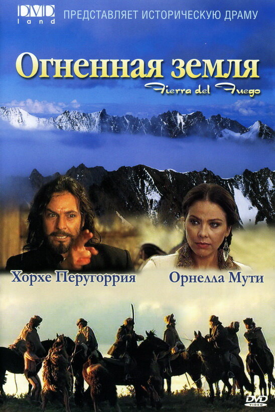 Постер фильма Огненная земля
