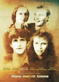 Моя маленькая жена