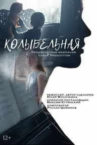 Колыбельная