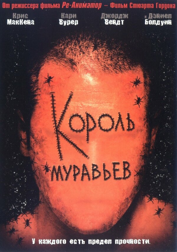 Постер фильма Король муравьев