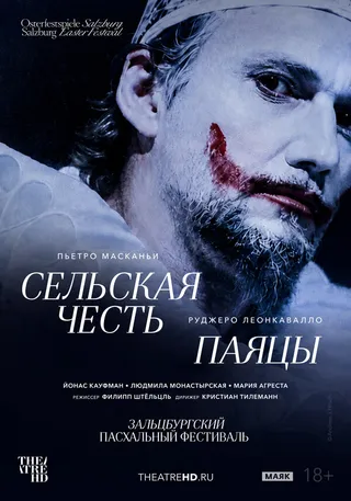 Постер TheatreHD: Зальцбург: Сельская честь / Паяцы