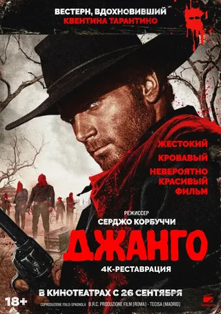 Постер Джанго (1966)