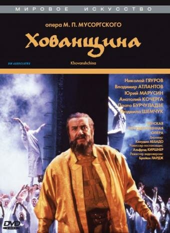 Постер фильма Хованщина