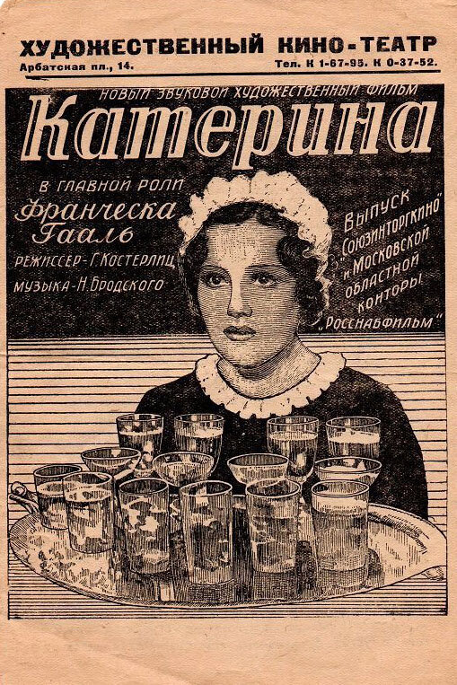 Постер фильма Катерина