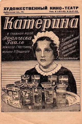 Постер Катерина (1936)