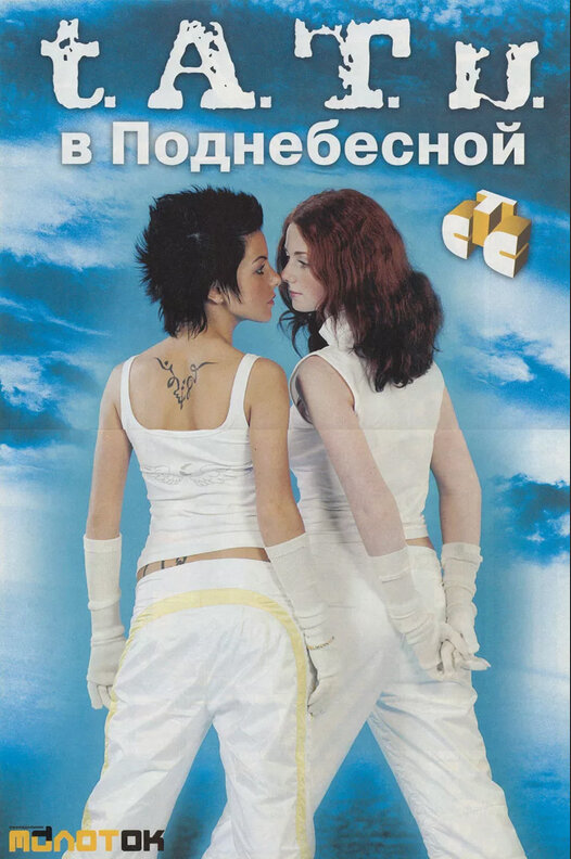 Постер сериала «Тату» в Поднебесной