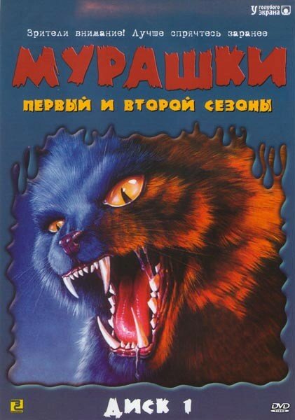 Постер Мурашки