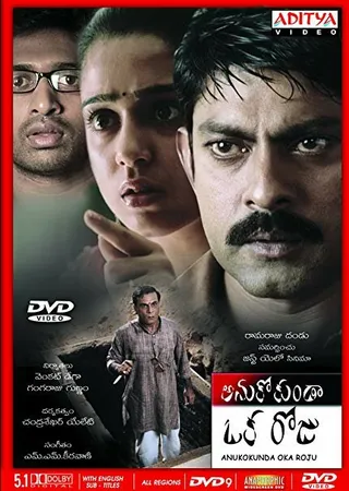 Постер Неожиданный день (2005)
