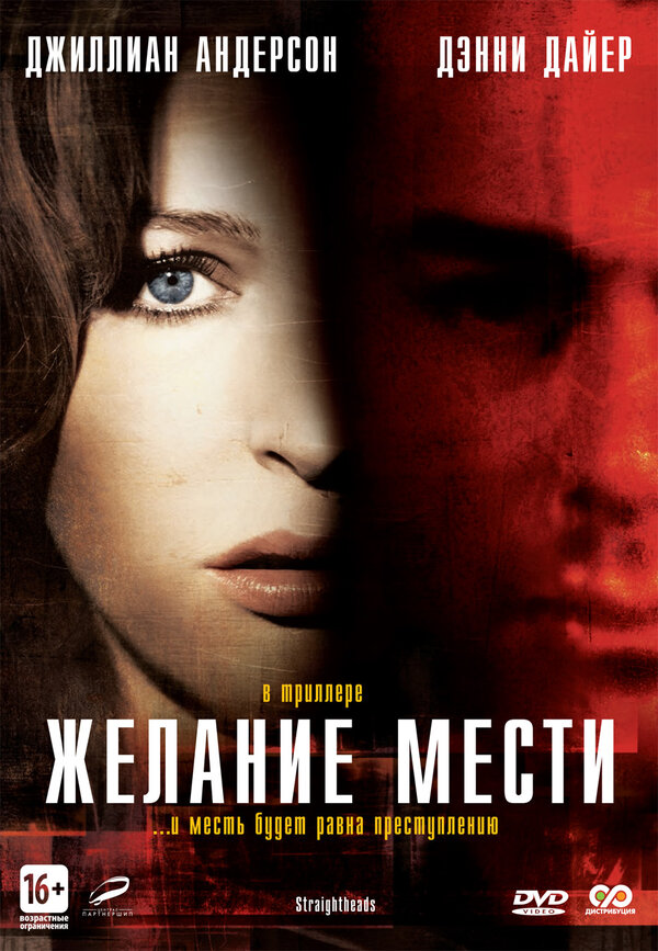 Постер фильма Желание мести