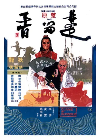 Постер Кланы интриги (1977)
