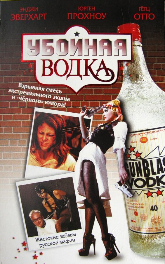 Постер фильма Убойная водка