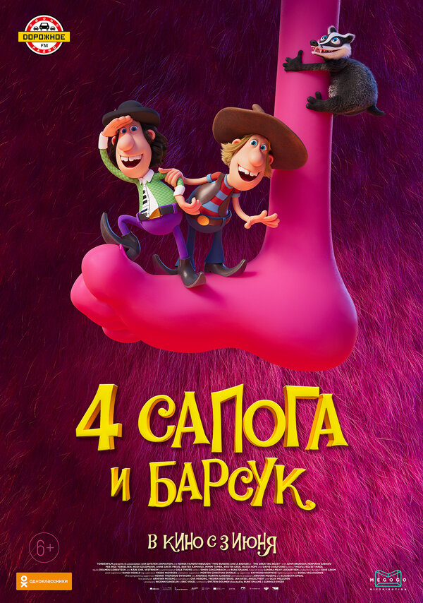 Постер фильма 4 сапога и барсук