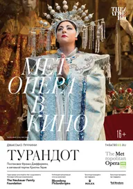 Турандот