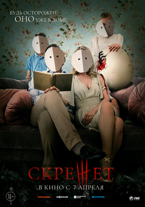 Постер фильма Скрежет