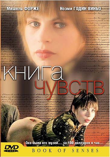 Постер фильма Книга чувств
