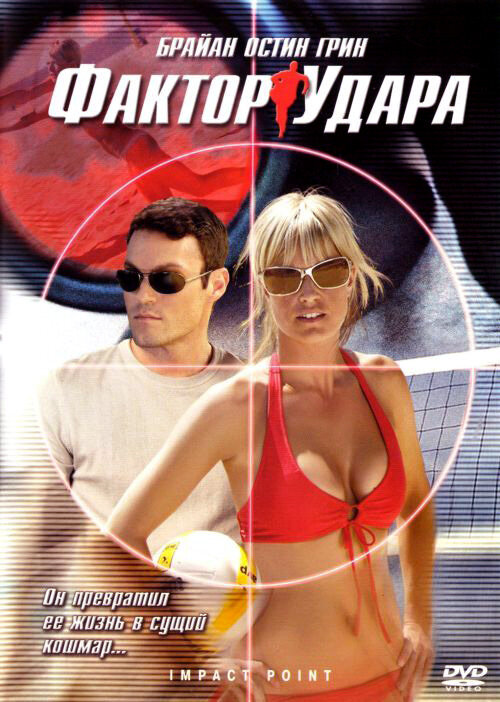 Постер фильма Фактор удара