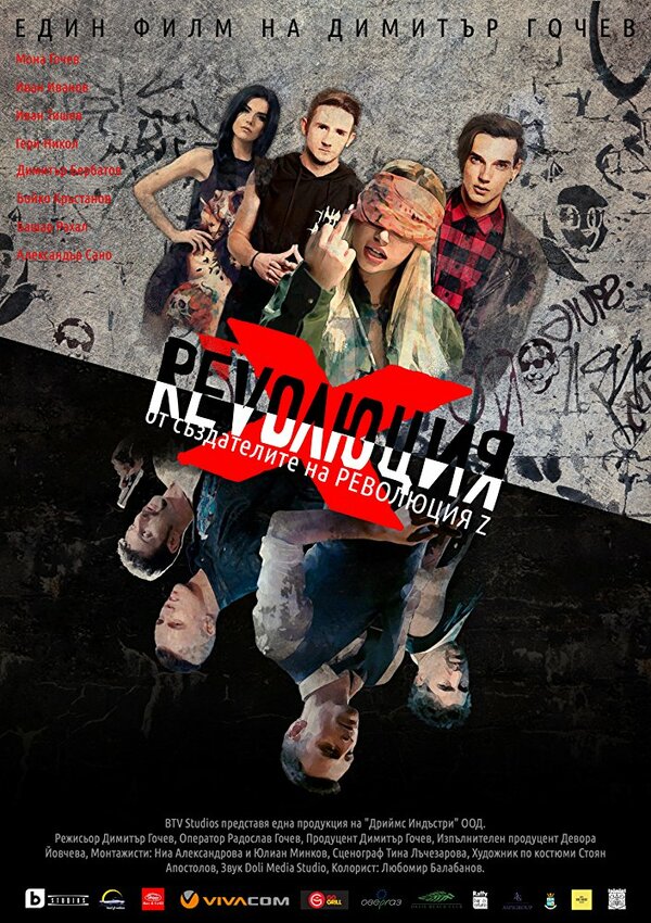 Постер фильма Revolution X: The Movie