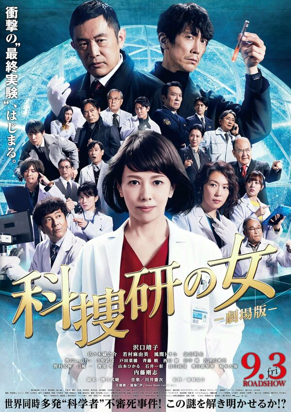 Постер фильма The Woman of S.R.I.: The Movie