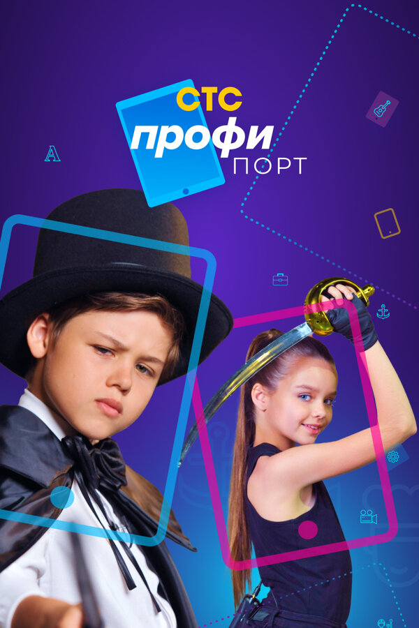 Постер сериала Профипорт