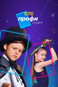 Профипорт
