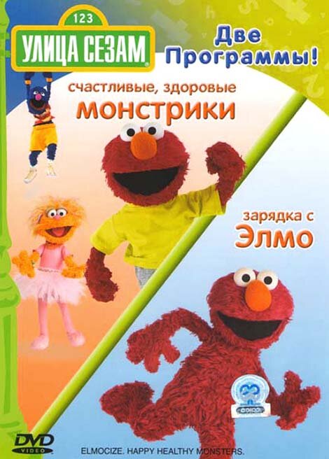 Постер Улица Сезам