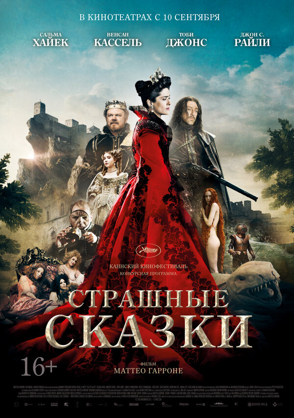 Постер фильма Страшные сказки